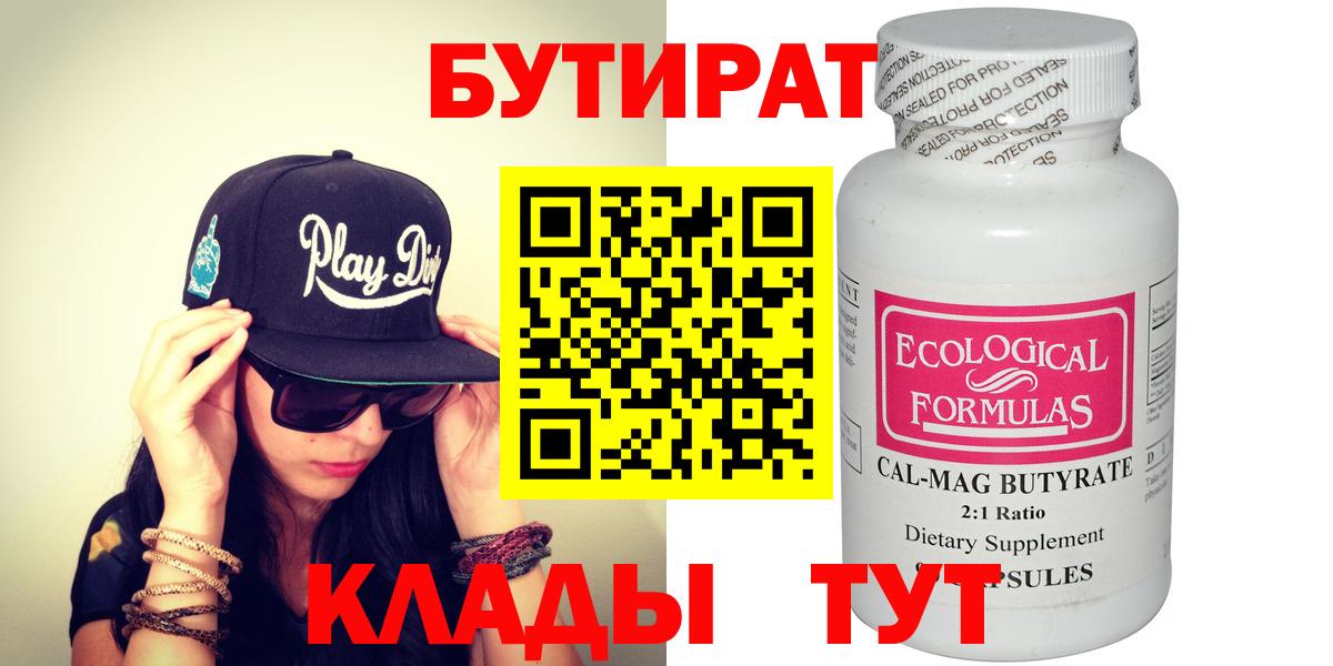 БУТИРАТ бутандиол Ульяновск