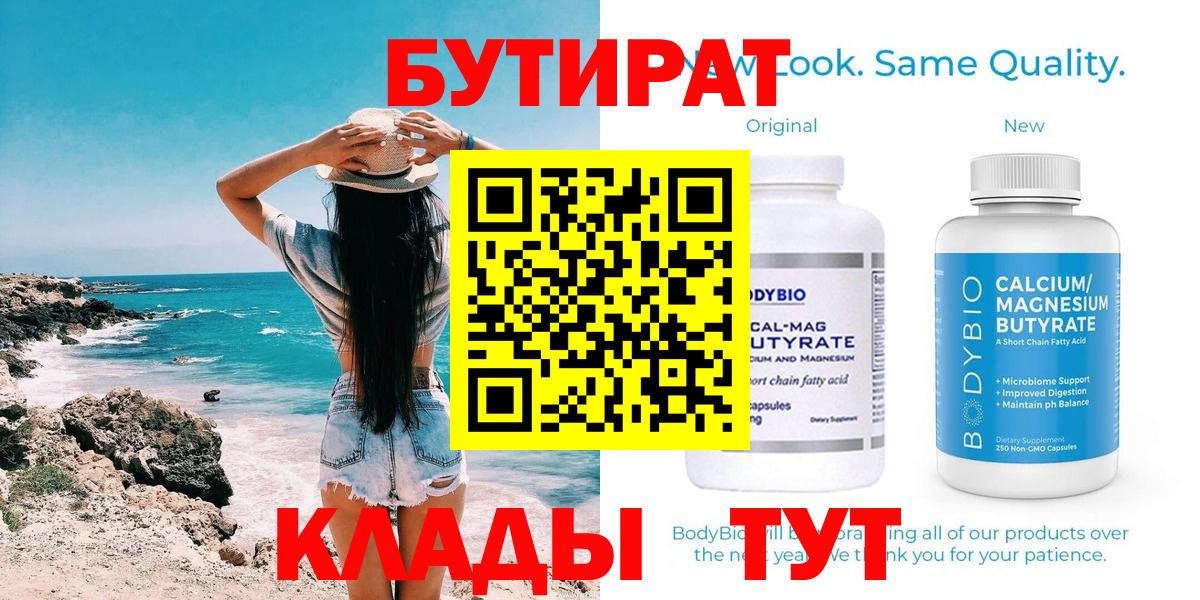 Ульяновск  БУТИРАТ Butirat  БУТИРАТ  Вход с VPN 