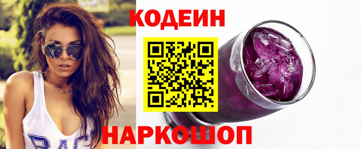 Кодеиновый сироп Lean напиток Lean (лин) Ульяновск