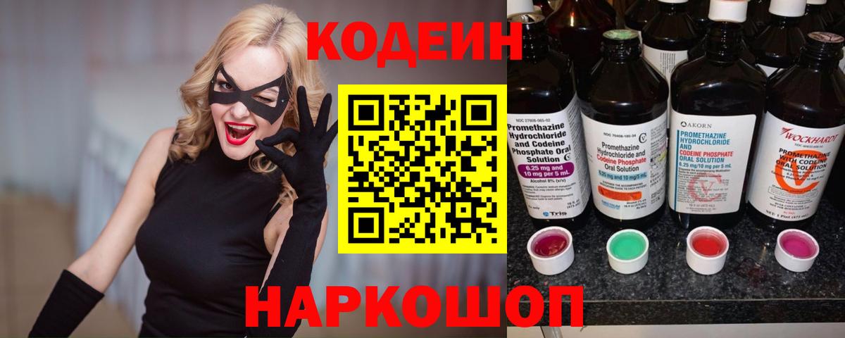 Кодеин Purple Drank  Вход с VPN  Ульяновск 